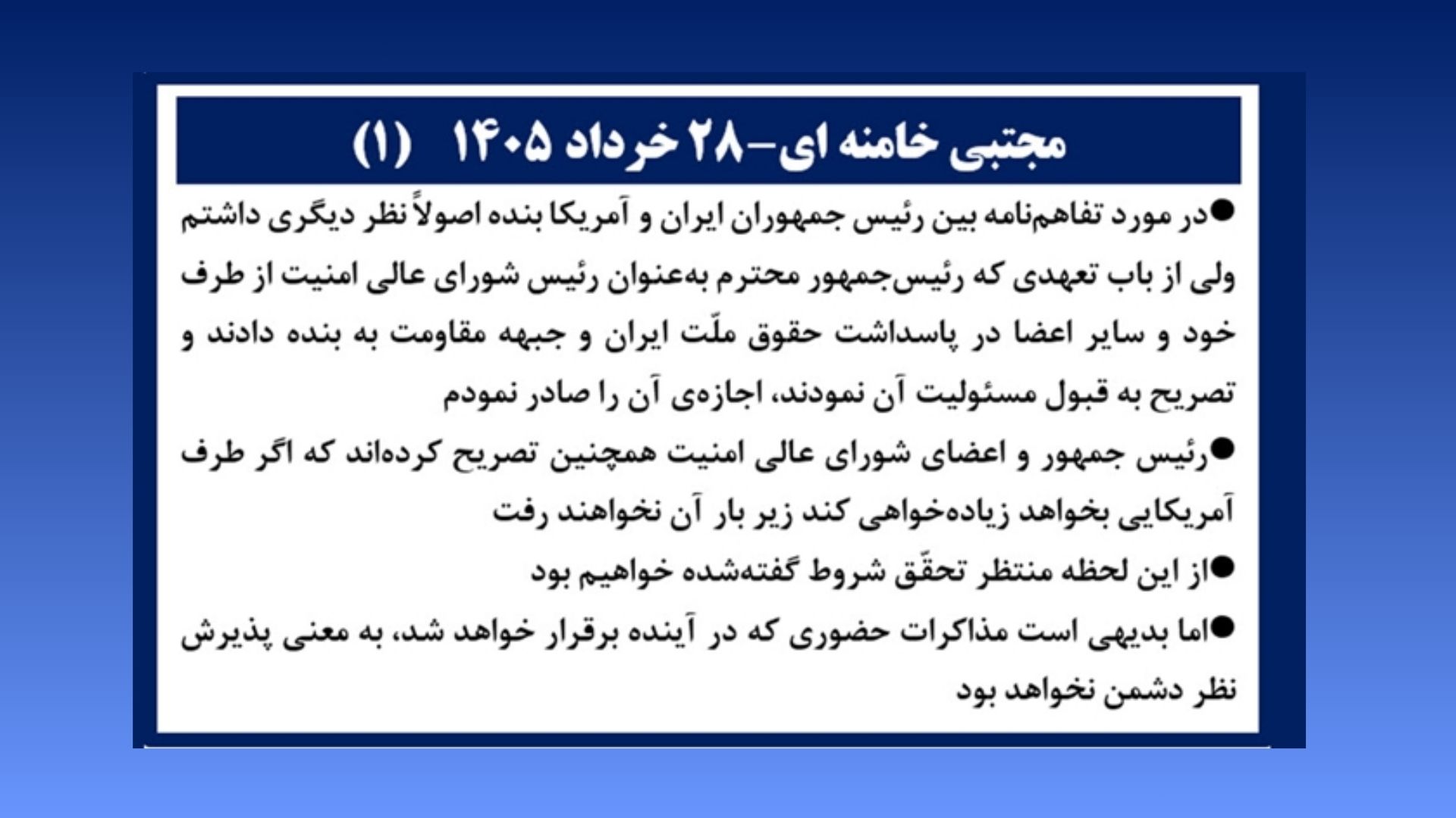 مجتبی خامنهای - ۲۸ خرداد ۱۴۰۵ (۱)